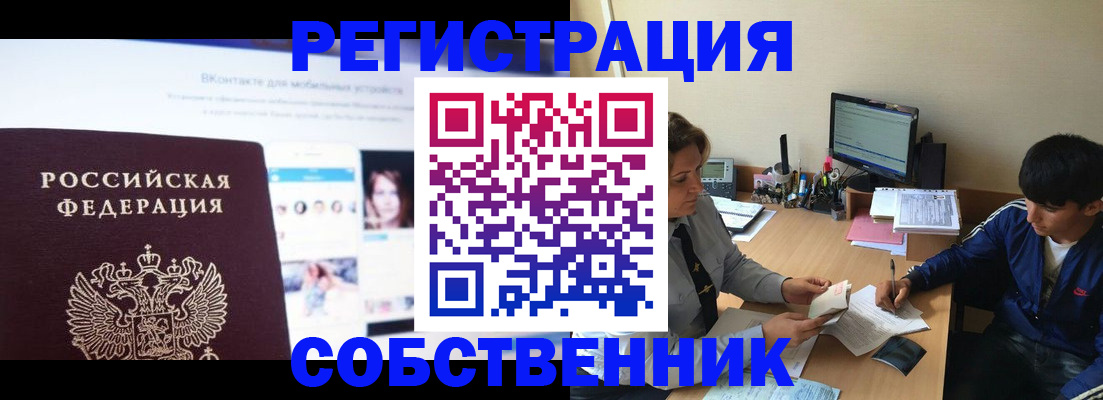 прописка законно в Исилькуле