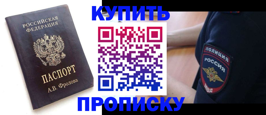 прописка для школы в Исилькуле